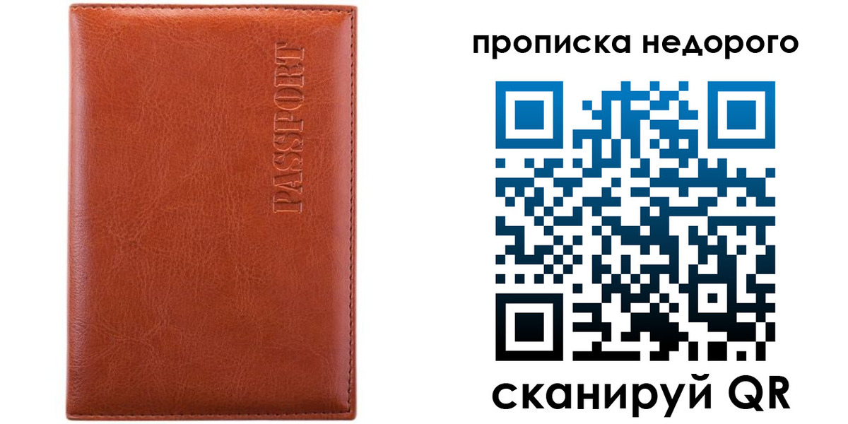 прописка штамп в Иланском