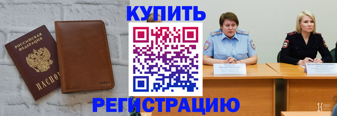 купить прописку в Иланском