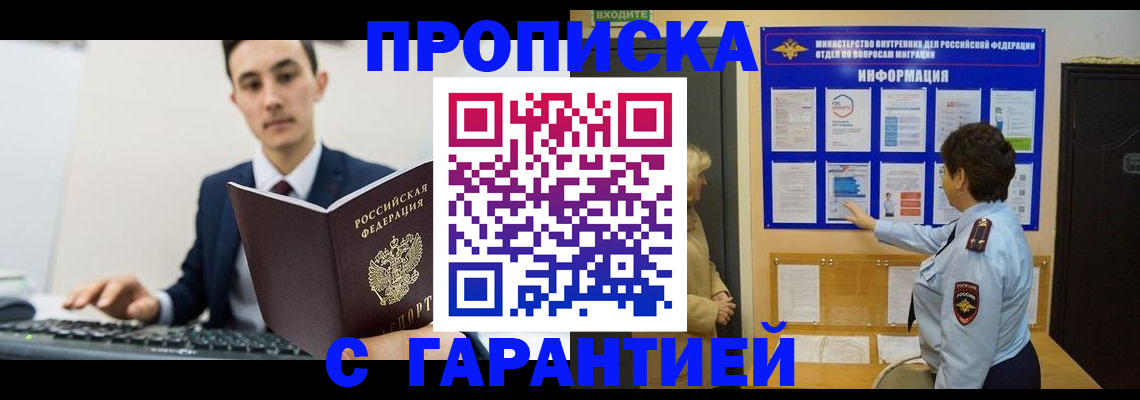 прописка в Иланском