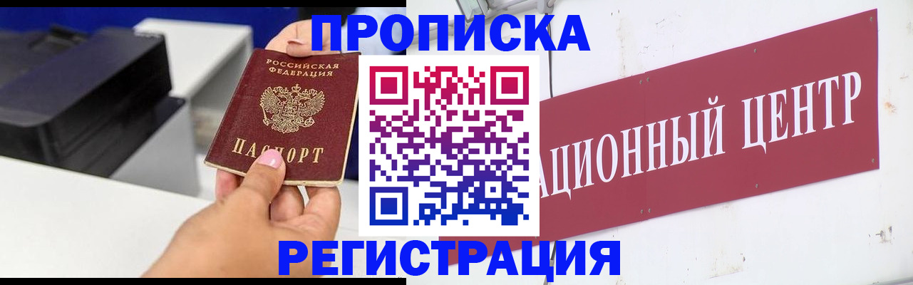 временная прописка в Иланском